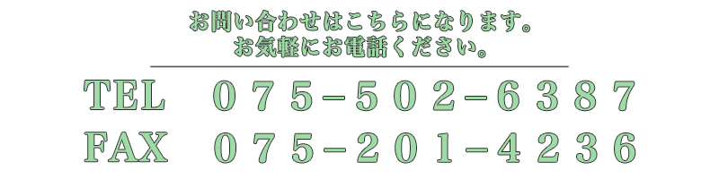 　お問い合わせ　番号です。　