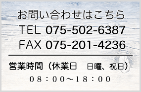 ご予約・お問い合わせはこちら