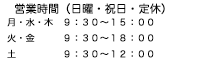 営業時間