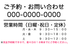 ご予約・お問い合わせはこちら