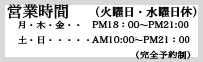 営業時間